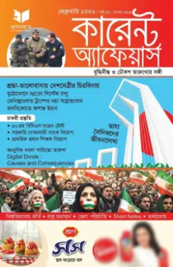 Professors Current Affairs February 2026 PDF Download