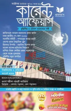 Professors Current Affairs October 2026 PDF Download