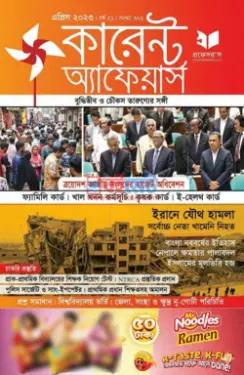 Professors Current Affairs April 2026 PDF Download