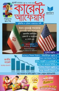 Professors Current Affairs July 2026 PDF Download