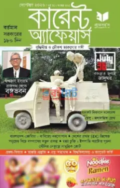 Professors Current Affairs September 2026 PDF Download