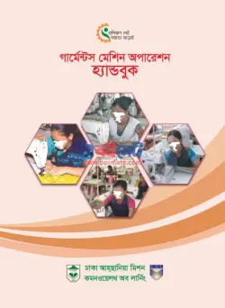 Garments Quality Book PDF (গার্মেন্টস কোয়ালিটি বই)