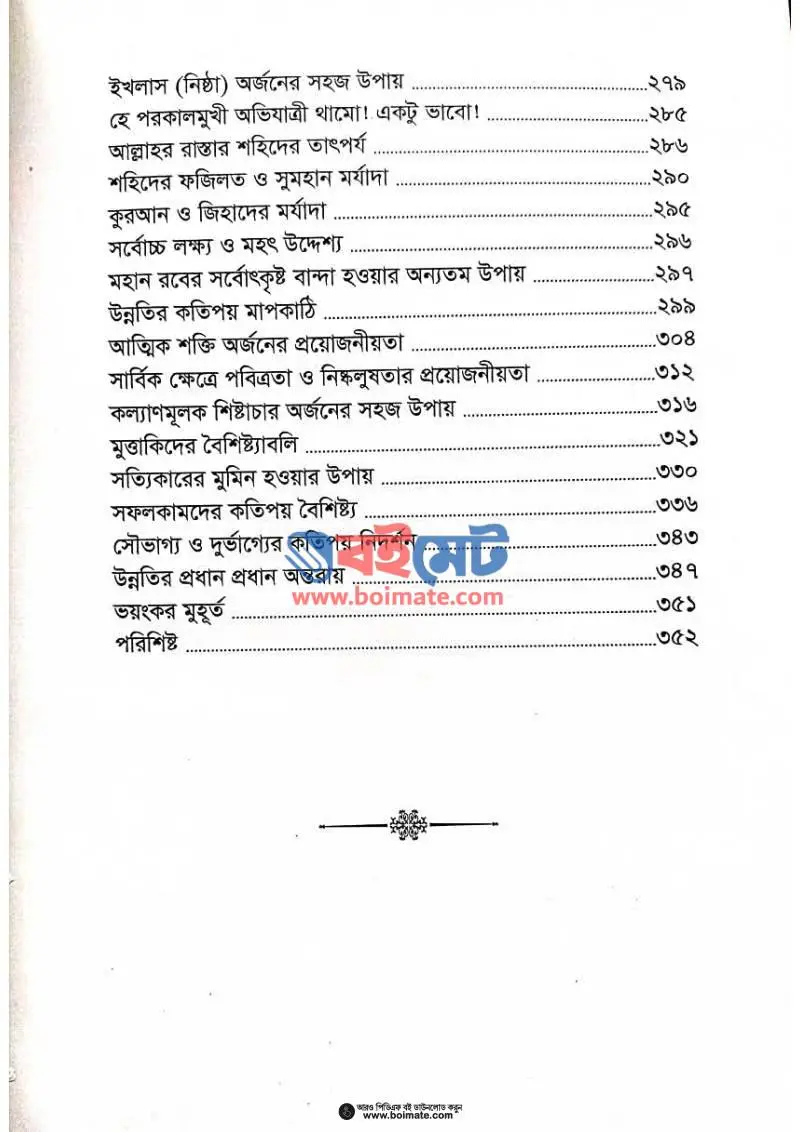 কীভাবে আল্লাহর প্রিয় হবো PDF (Kivabe Allahor Prio Hobo) - ৩