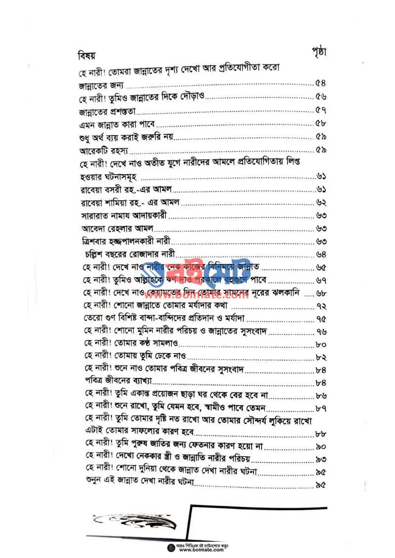 হে নারী! তোমার জন্যও জান্নাত PDF (He Nari! Tomar Jonnoi Jannat) - ২