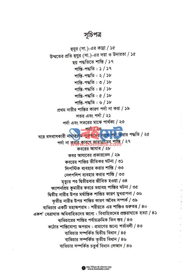 অসৎ নারীর পরিণতি PDF (Osot Narir Porinoti) - ১