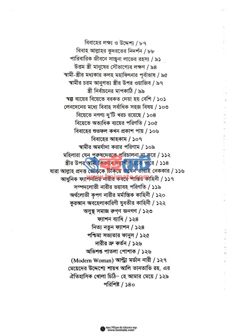 অসৎ নারীর পরিণতি PDF (Osot Narir Porinoti) - ৩