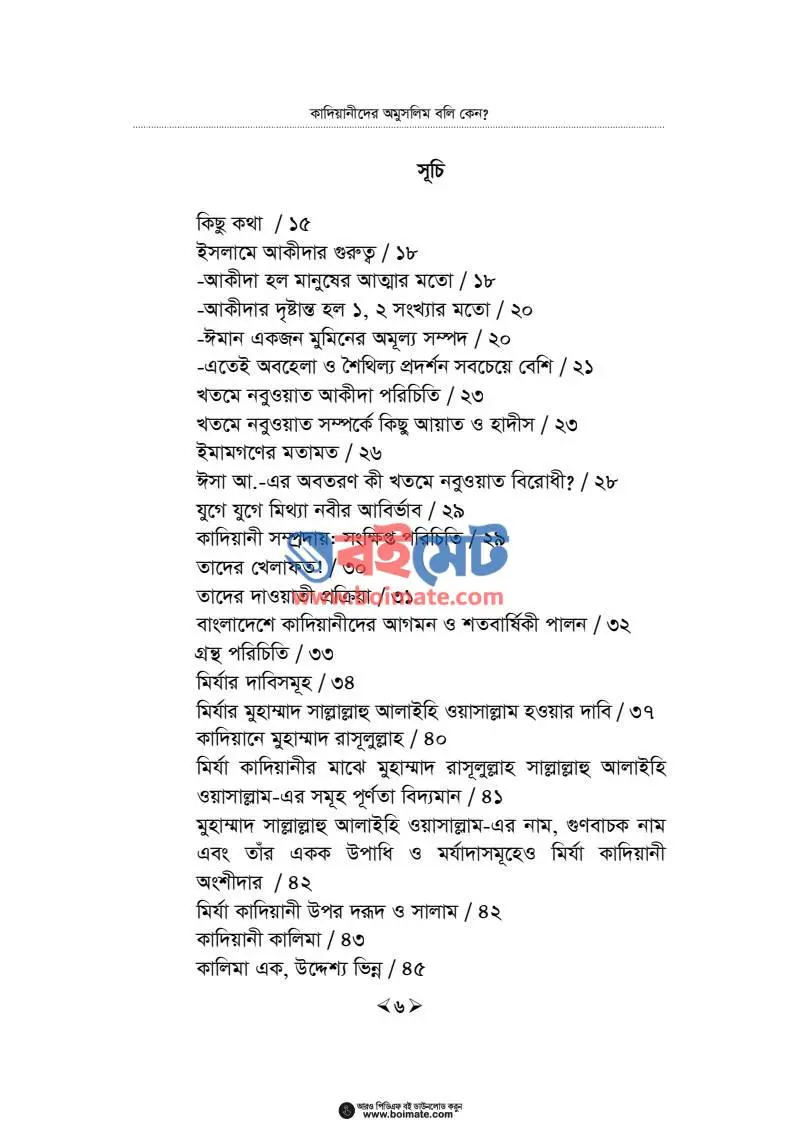কাদিয়ানীদের অমুসলিম বলি কেন? PDF (Kadiyanider Omuslim Boli Keno) - ১