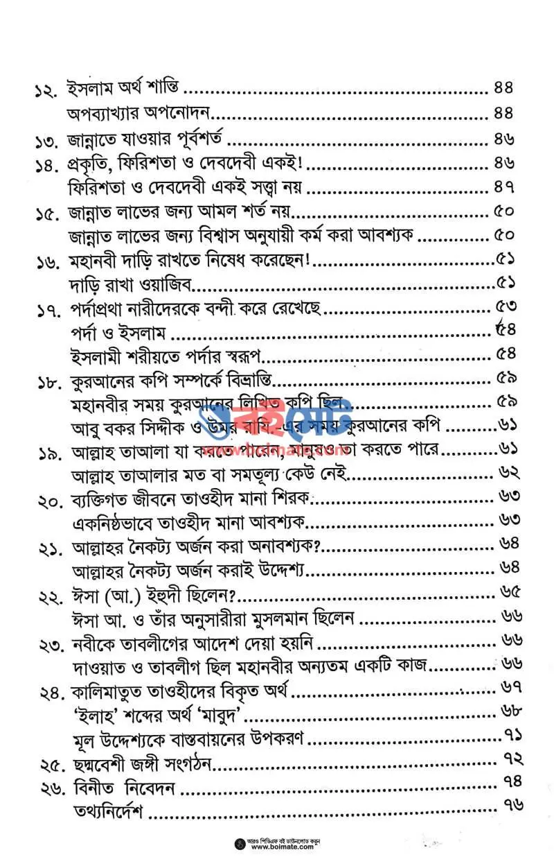 হেযবুত তওহীদ : স্বরূপ বিশ্লেষণ PDF (Hezbut Tawhid Shorup Bisleshon) - ২