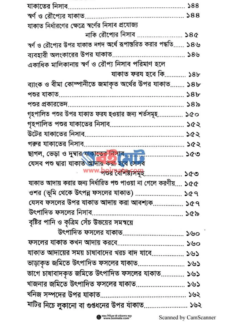 সিয়াম ও যাকাত PDF (Siyam O Zakat) - ৪