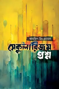 সেকুলারিজম প্রশ্ন PDF বই - ফাহমিদ-উর-রহমান | Secularism Proshno
