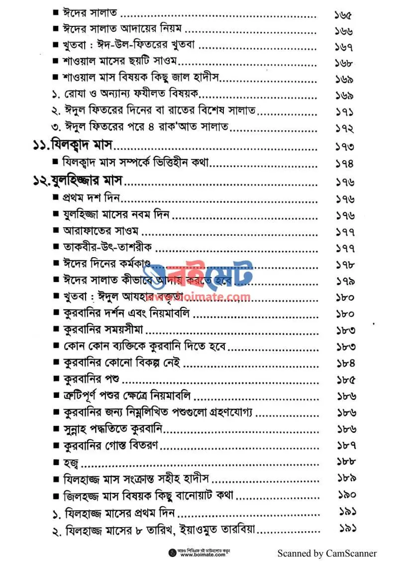 বারো চাঁদের ফযিলত ও সহীহ আমল PDF (Baro Chader Fozilot O Sahih Amol) - ৪