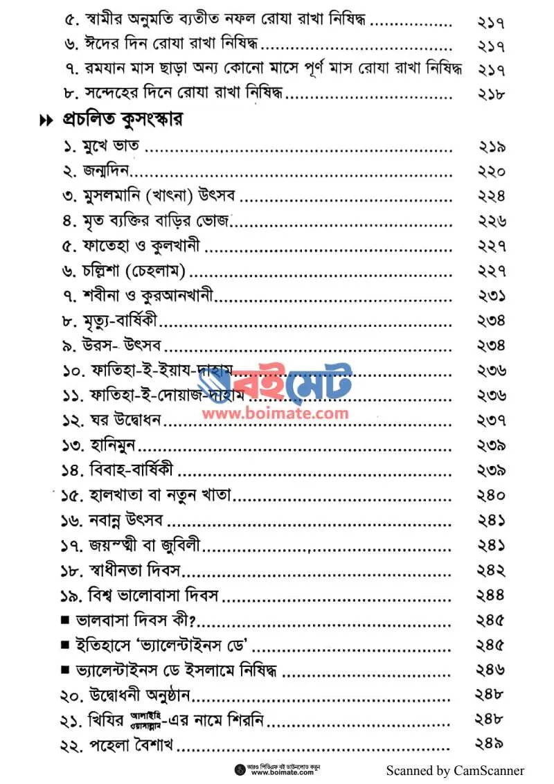 বারো চাঁদের ফযিলত ও সহীহ আমল PDF (Baro Chader Fozilot O Sahih Amol) - ৬