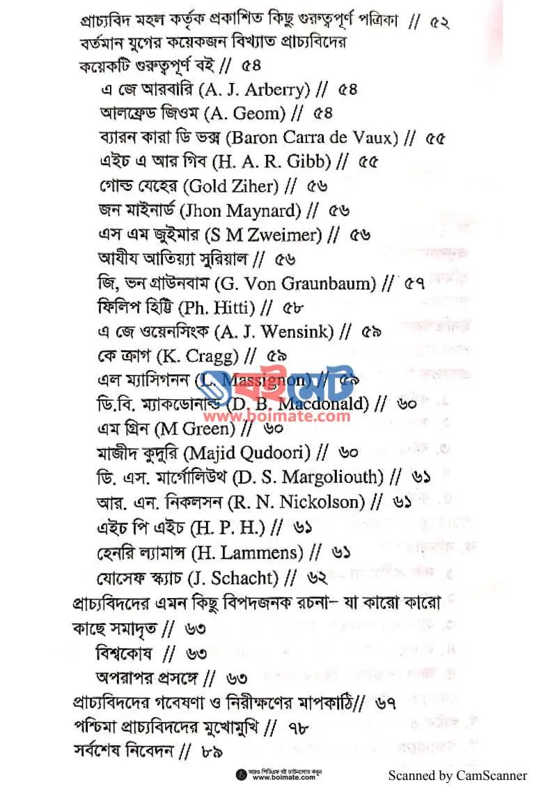 প্রাচ্যবিদদের ইসলামচর্চার নেপথ্যে PDF (Pracchobidder Islam Chorchar Nepotthe) - ২