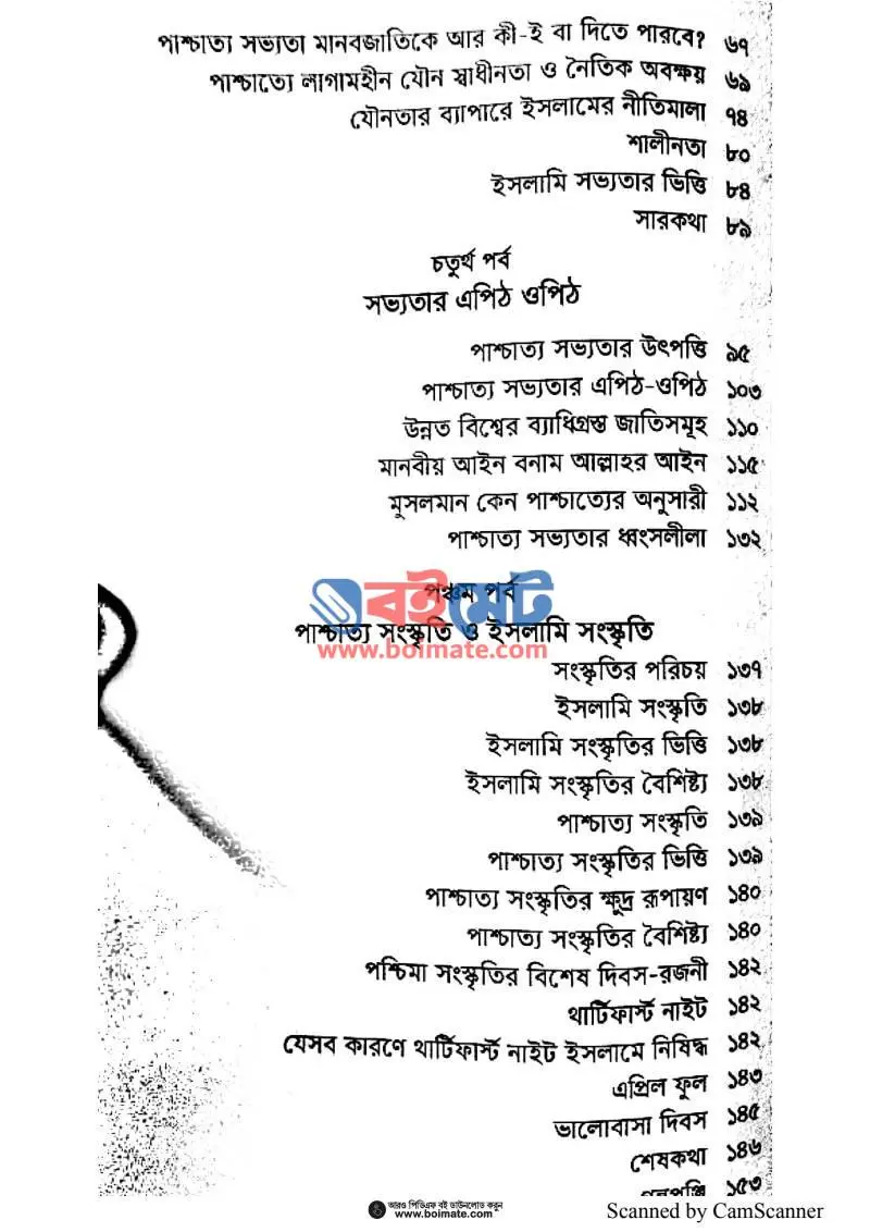 সভ্যতার এপিঠ ওপিঠ PDF (Shovvotar Apith Opith) - ২