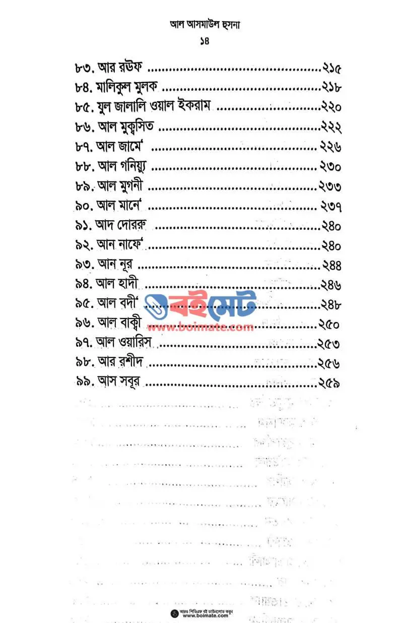 আল আসমাউল হুসনা PDF (Al Asmaul Husna) - ৪