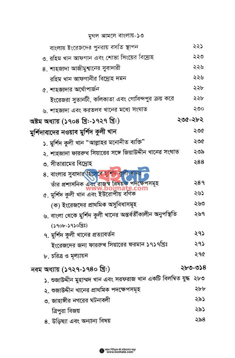 মুঘল আমলে বাংলায় মুসলিম শাসনের ইতিহাস PDF (Mughol Amole Banglay Muslim Shashoner Itihas) - ৩