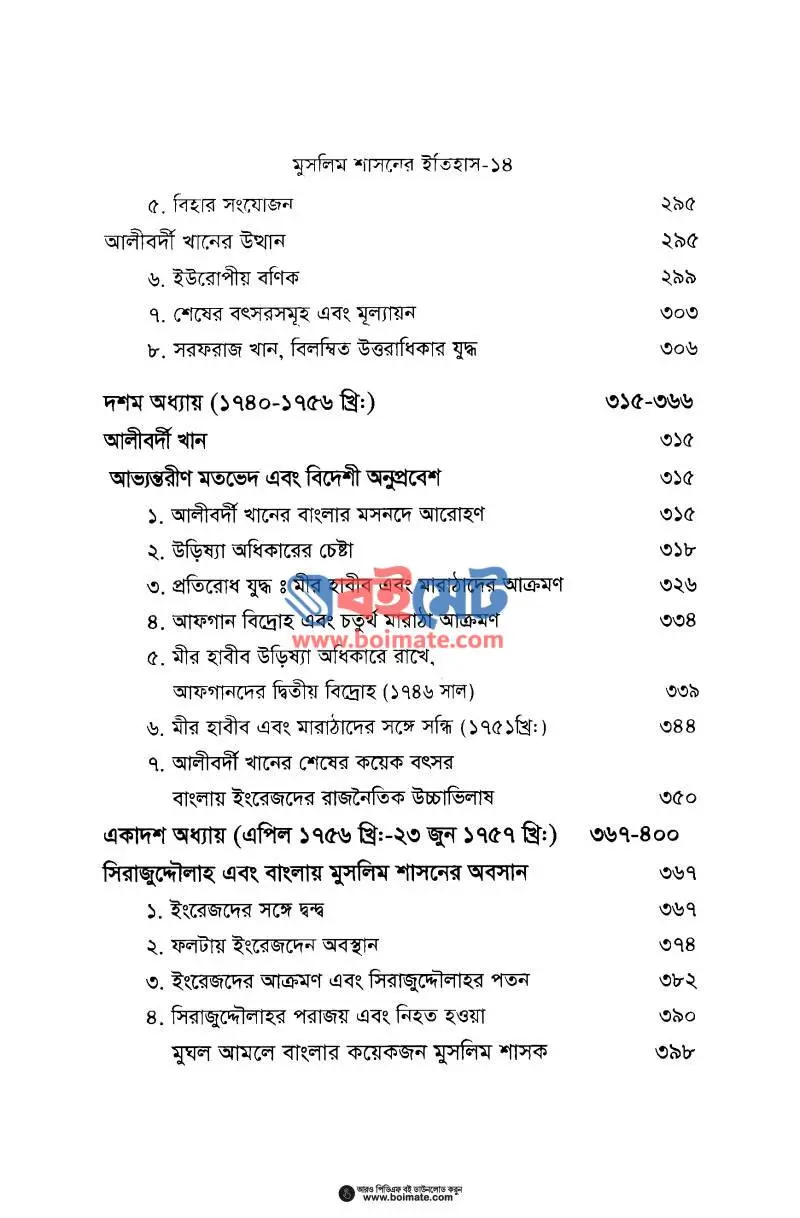 মুঘল আমলে বাংলায় মুসলিম শাসনের ইতিহাস PDF (Mughol Amole Banglay Muslim Shashoner Itihas) - ৪