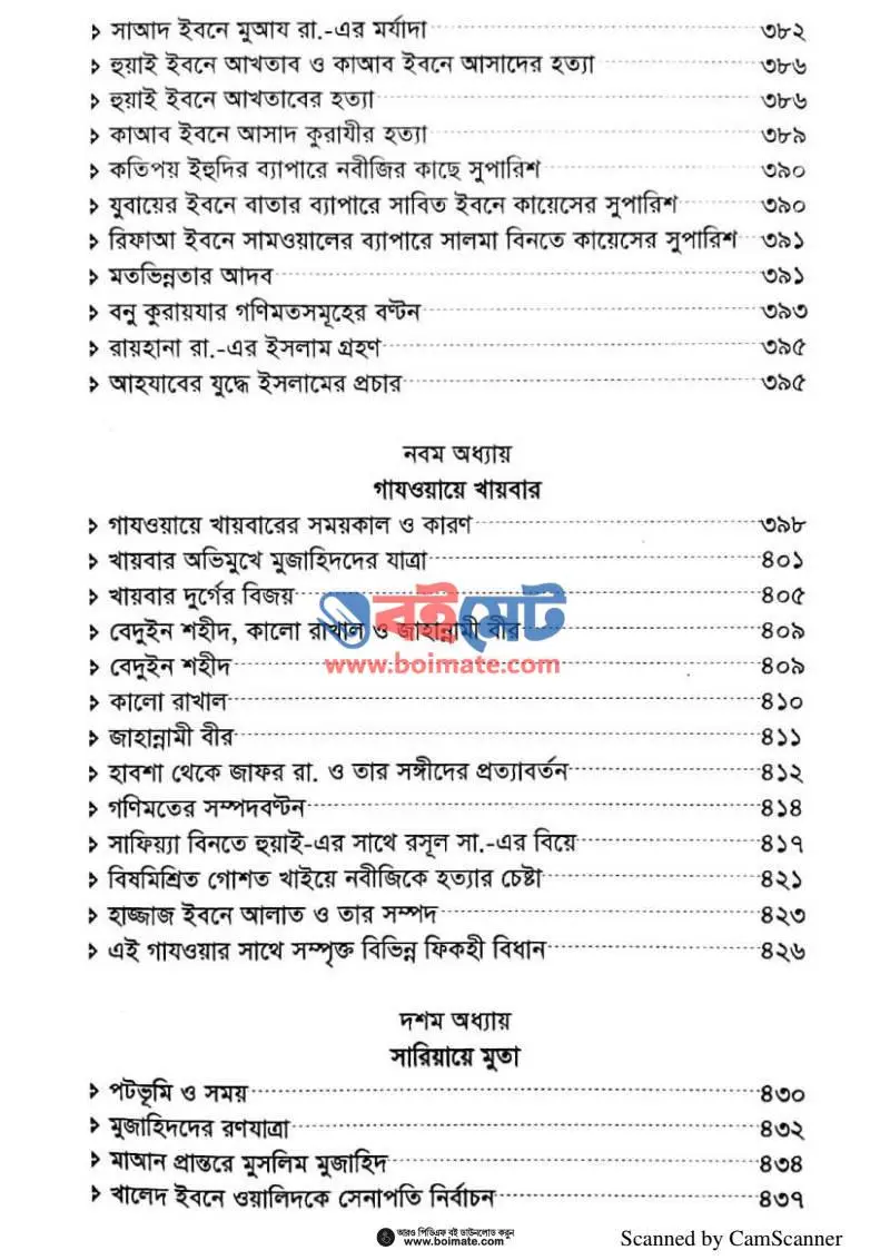 নবীজির যুদ্ধ জীবন PDF (Nobijir Juddho Jibon) - ৪