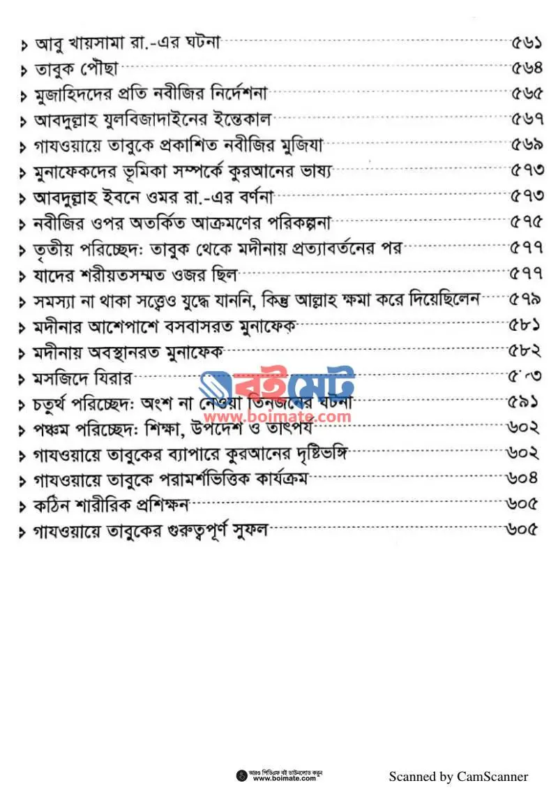 নবীজির যুদ্ধ জীবন PDF (Nobijir Juddho Jibon) - ৬