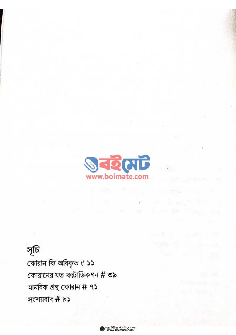বিপ্রতীপ PDF (Biprotip) - ১