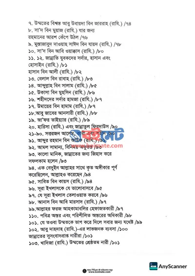 জান্নাতে যাওয়ার হাজার পথ PDF (Jannate Jawar Hajar Poth) - ২