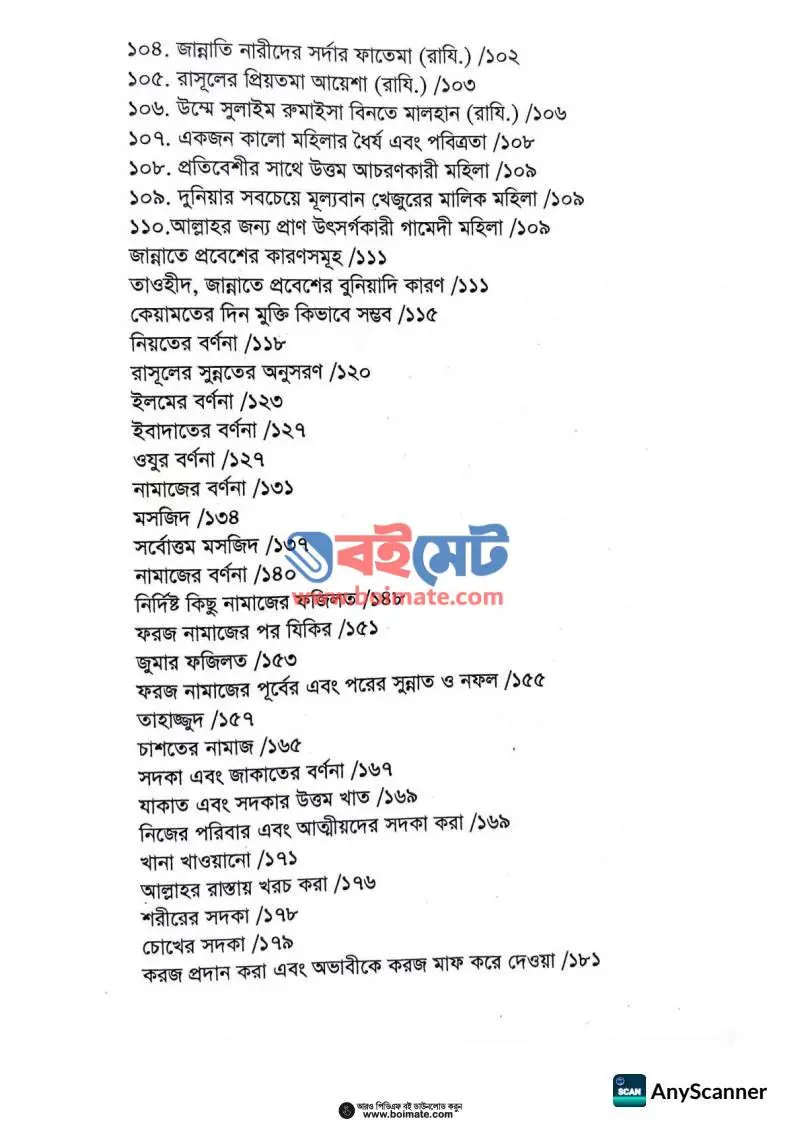 জান্নাতে যাওয়ার হাজার পথ PDF (Jannate Jawar Hajar Poth) - ৩