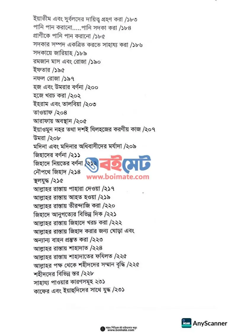 জান্নাতে যাওয়ার হাজার পথ PDF (Jannate Jawar Hajar Poth) - ৪