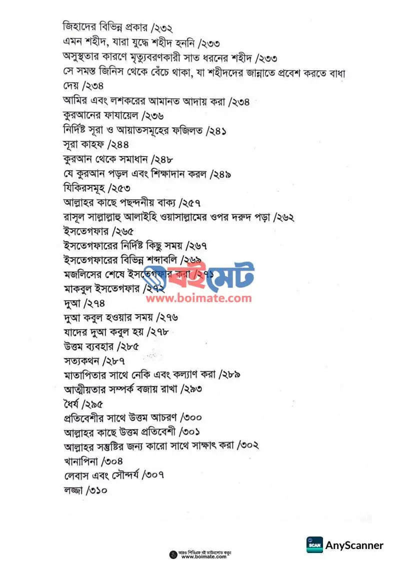 জান্নাতে যাওয়ার হাজার পথ PDF (Jannate Jawar Hajar Poth) - ৫