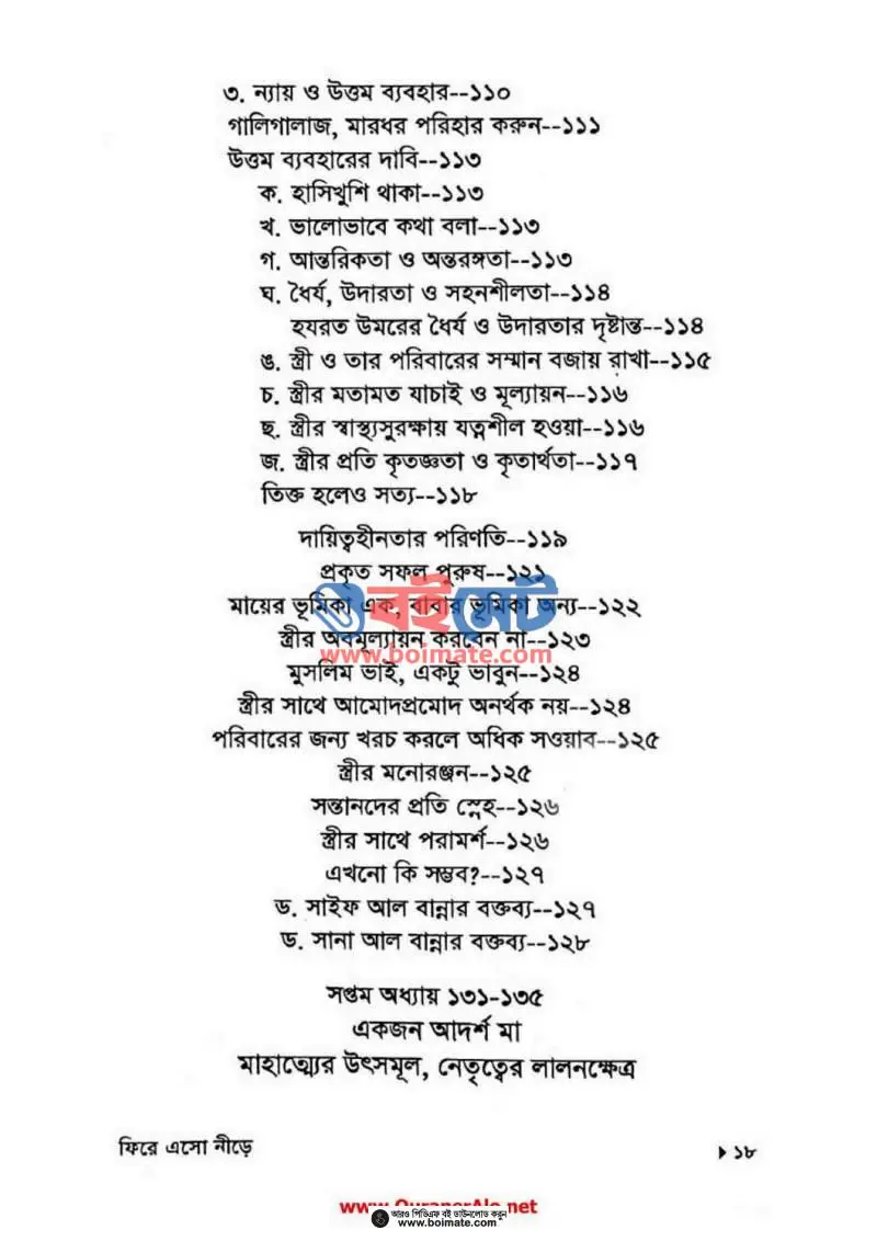 ফিরে এসো নীড়ে PDF (Fire Esho Nire) - ৪