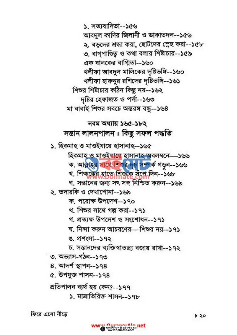 ফিরে এসো নীড়ে PDF (Fire Esho Nire) - ৬
