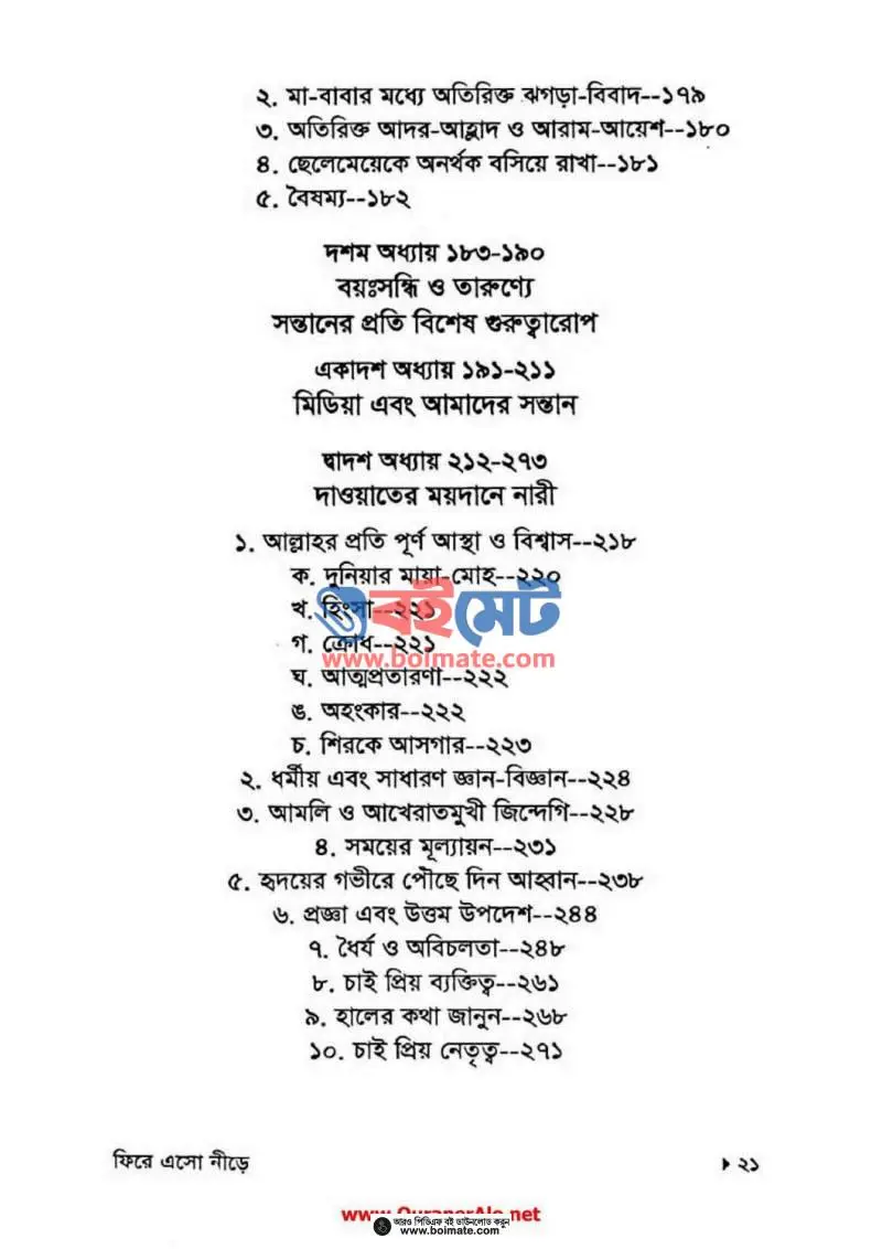 ফিরে এসো নীড়ে PDF (Fire Esho Nire) - ৭