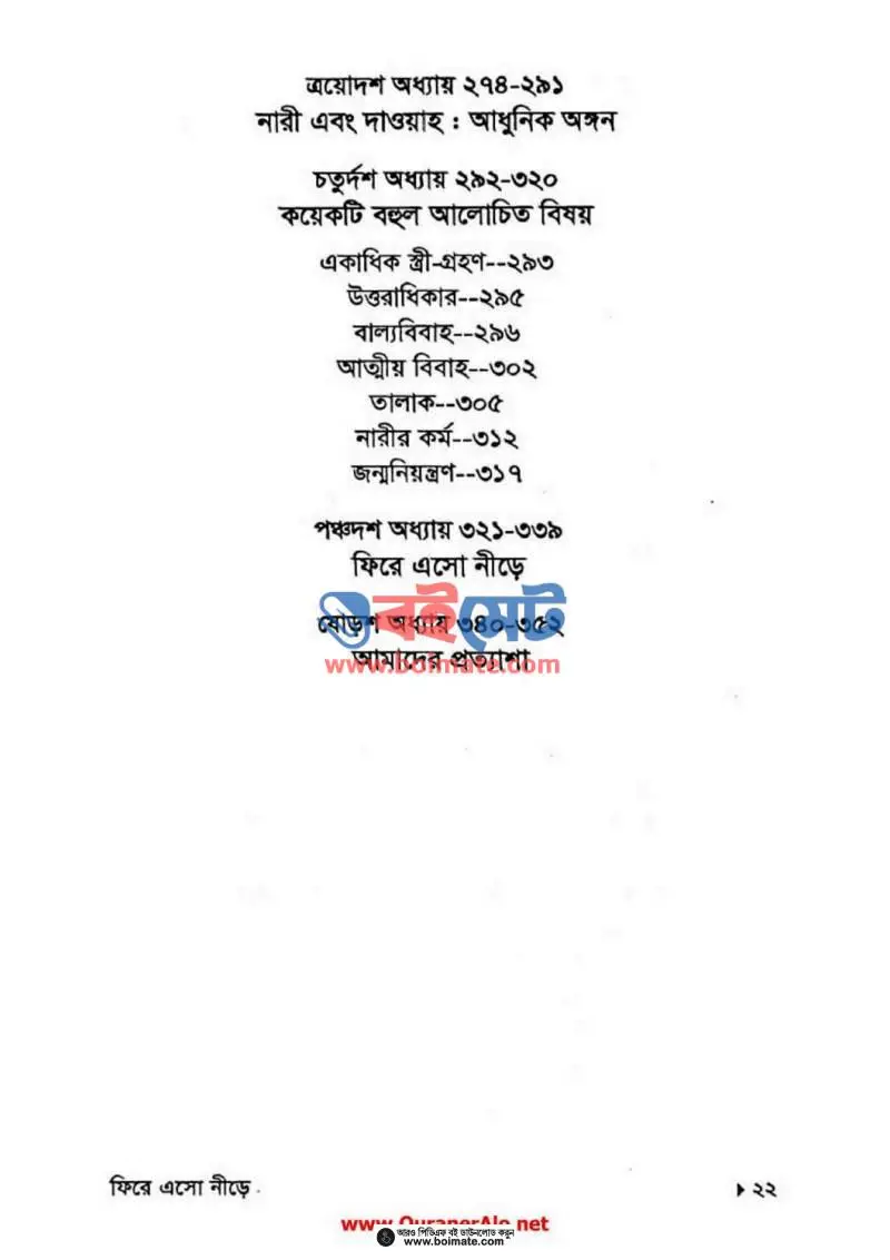 ফিরে এসো নীড়ে PDF (Fire Esho Nire) - ৮