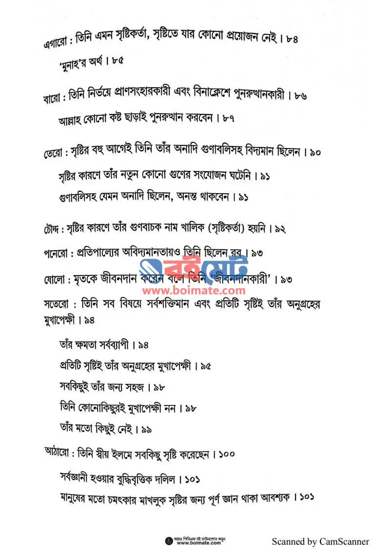 আকিদাহর মূলনীতি PDF (Akidar Mulniti) - ৩