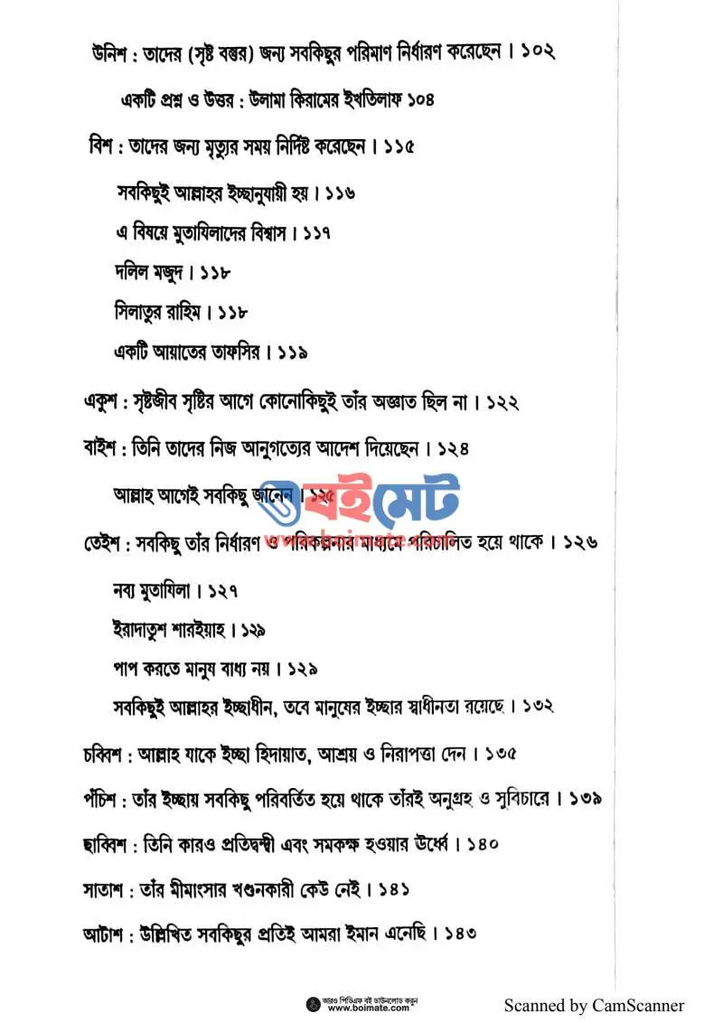 আকিদাহর মূলনীতি PDF (Akidar Mulniti) - ৪