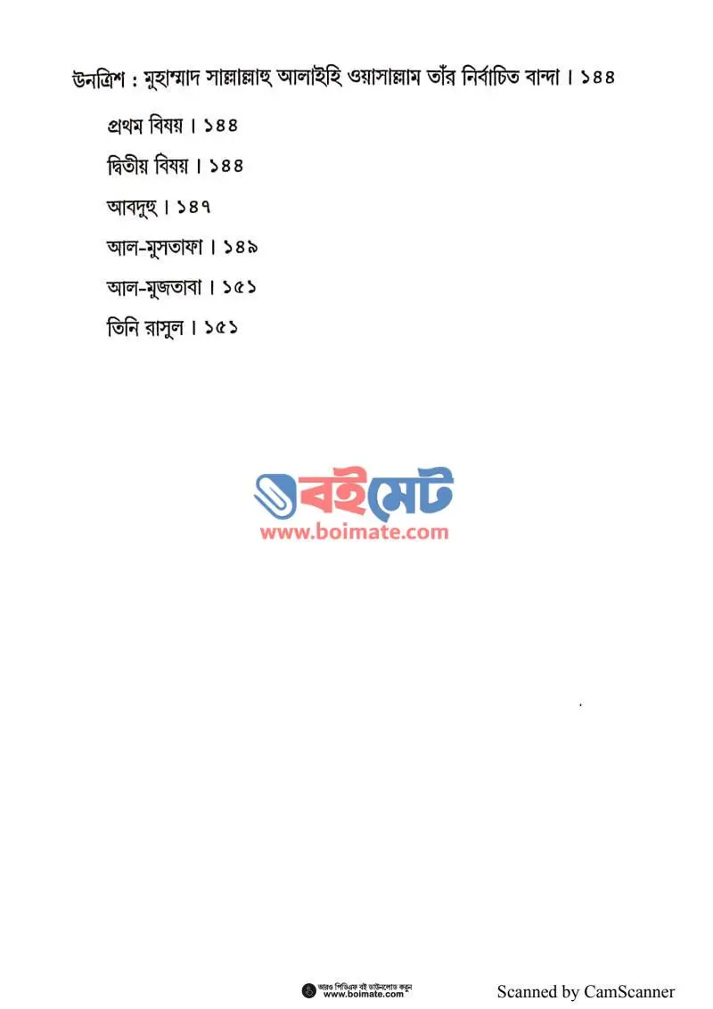 আকিদাহর মূলনীতি PDF (Akidar Mulniti) - ৫