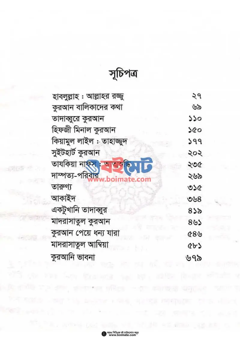 সুইটহার্ট কুরআন PDF (Sweetheart Quran) - ১