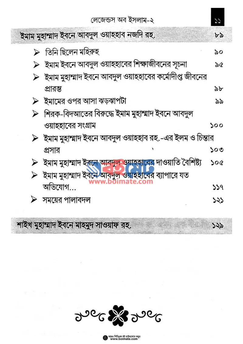 লেজেন্ডস অব ইসলাম PDF (Legends of Islam) - ২