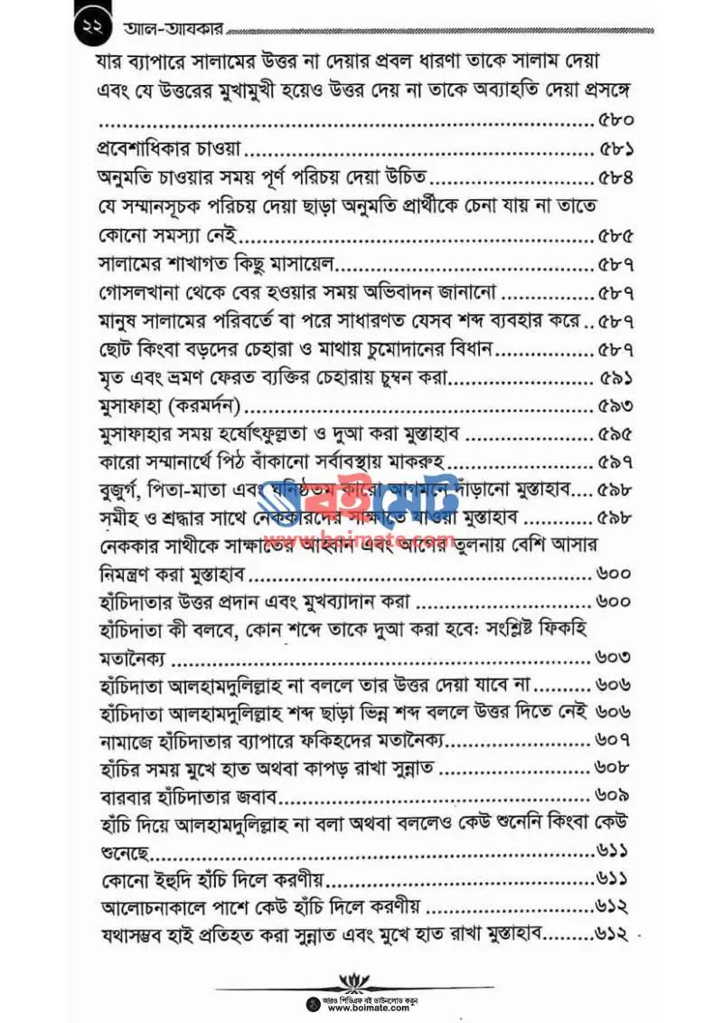 আল আযকার PDF (Al Azkar) - ৪