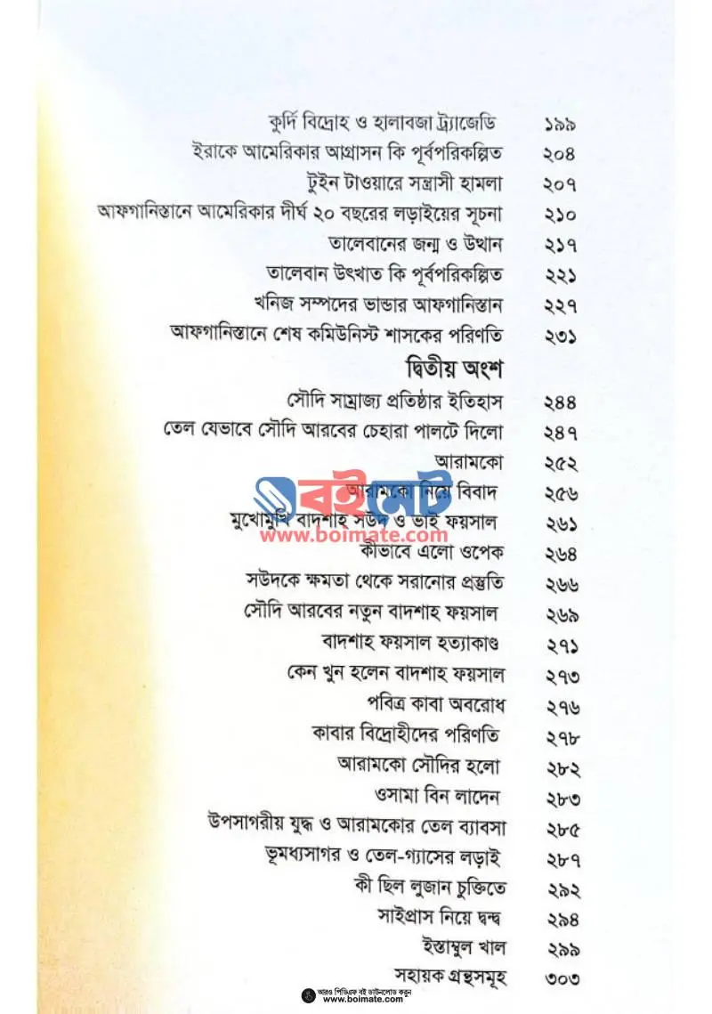 ব্যাটল ফর পাওয়ার PDF (Battle For Power) - ৩