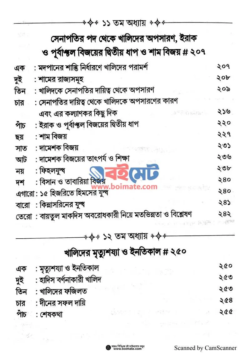 খালিদ ইবনুল ওয়ালিদ রা. PDF (Khalid Ibnul Walid Rh) - ৫