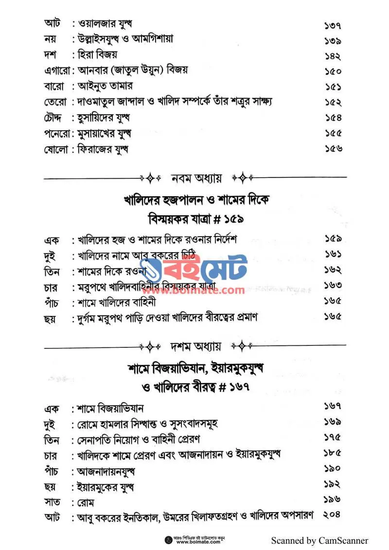 খালিদ ইবনুল ওয়ালিদ রা. PDF (Khalid Ibnul Walid Rh) - ৪