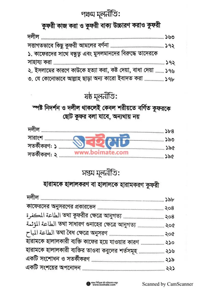 তাকফীরের মূলনীতি PDF (Takfirer Mulniti) - ৪