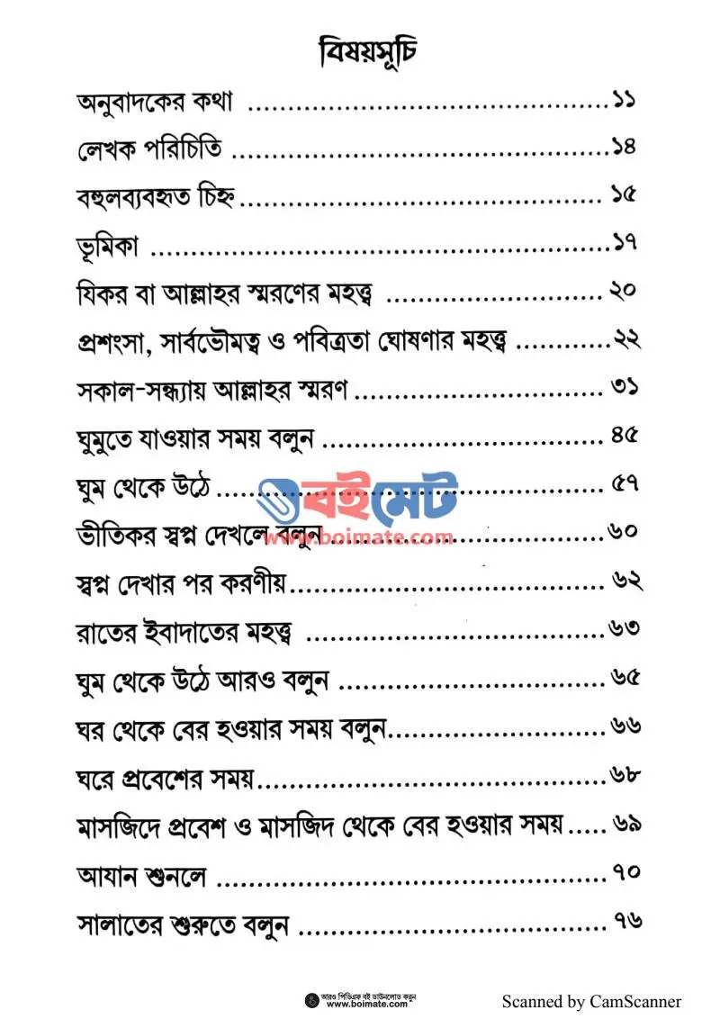 আপনার প্রয়োজন আল্লাহকে বলুন PDF (Apnar Proyojon Allahke Bolun) - ১