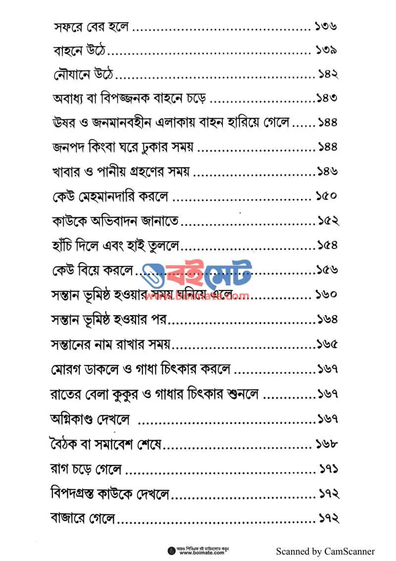 আপনার প্রয়োজন আল্লাহকে বলুন PDF (Apnar Proyojon Allahke Bolun) - ৩