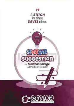Retina Medical Special Suggestion PDF (রেটিনা মেডিকেল স্পেশাল সাজেশন)