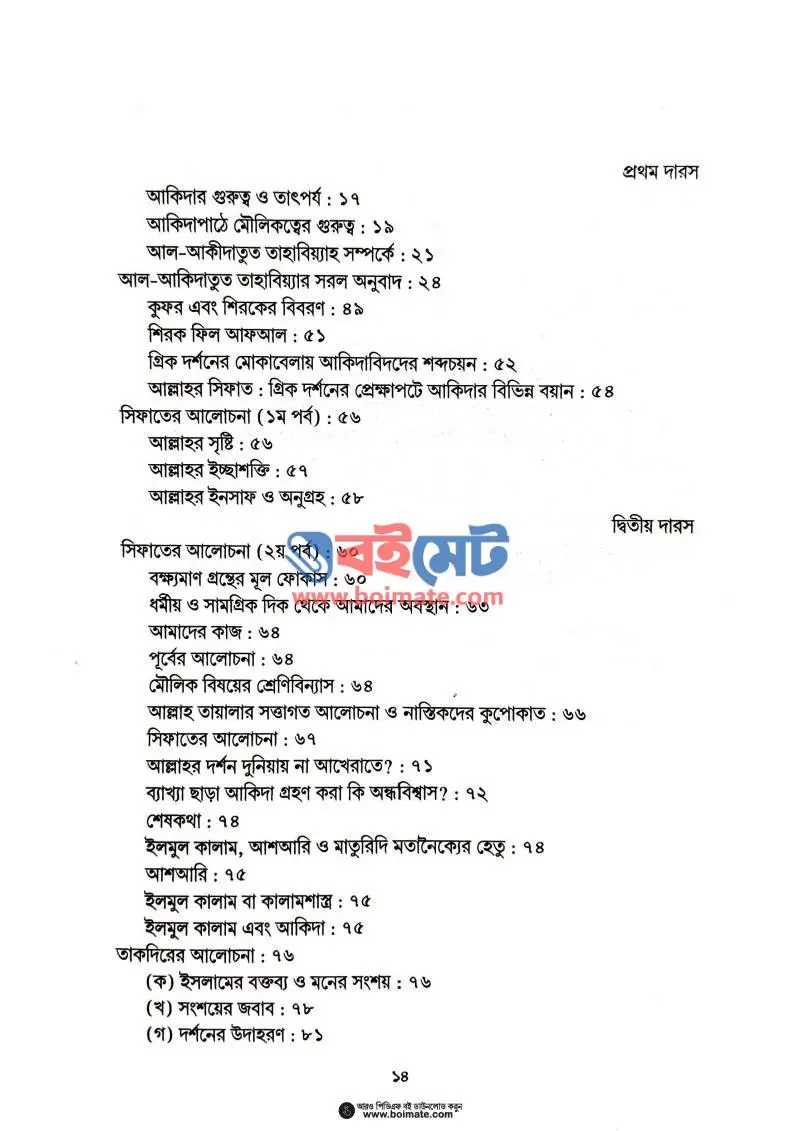দারসুল আকিদা PDF (Darsul Akida) - ১