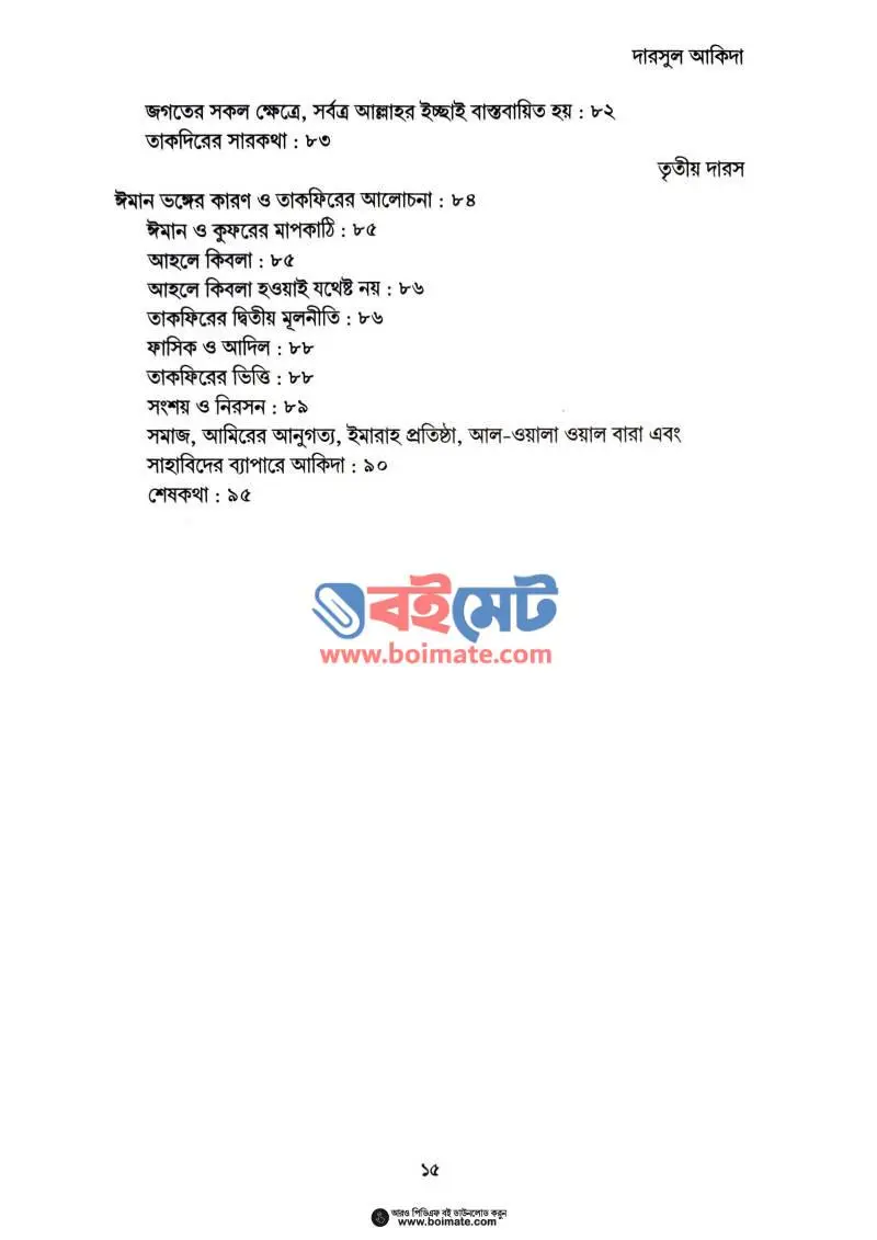 দারসুল আকিদা PDF (Darsul Akida) - ২