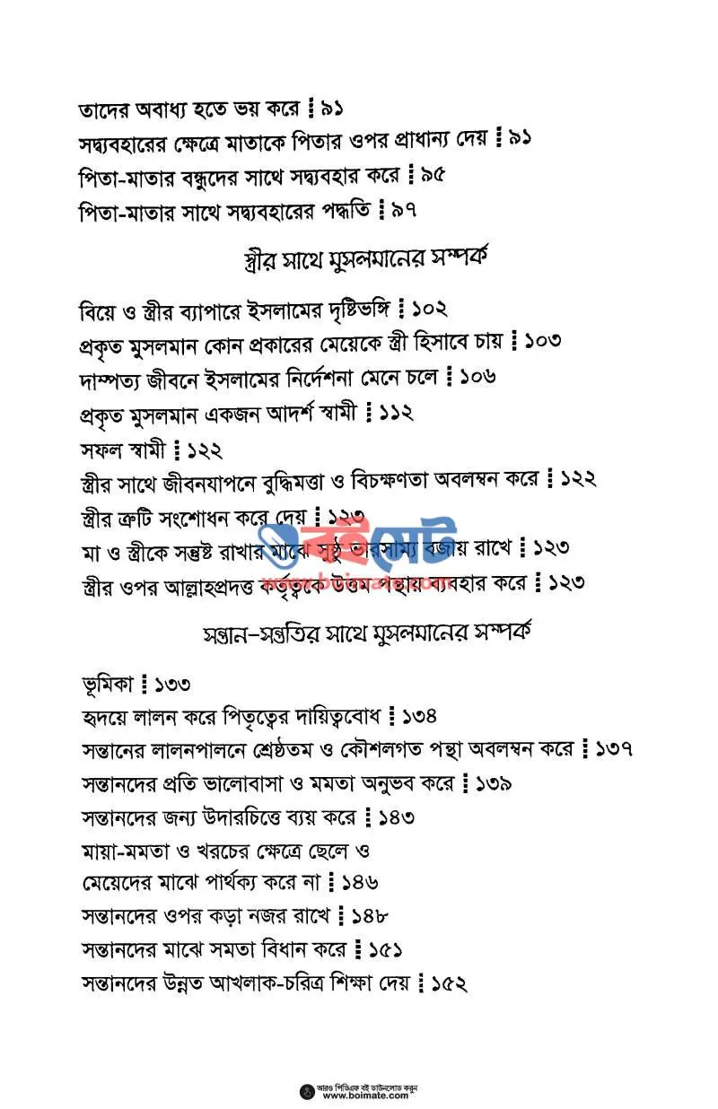 আদর্শ মুসলিম PDF (Adorsho Muslim) - ২