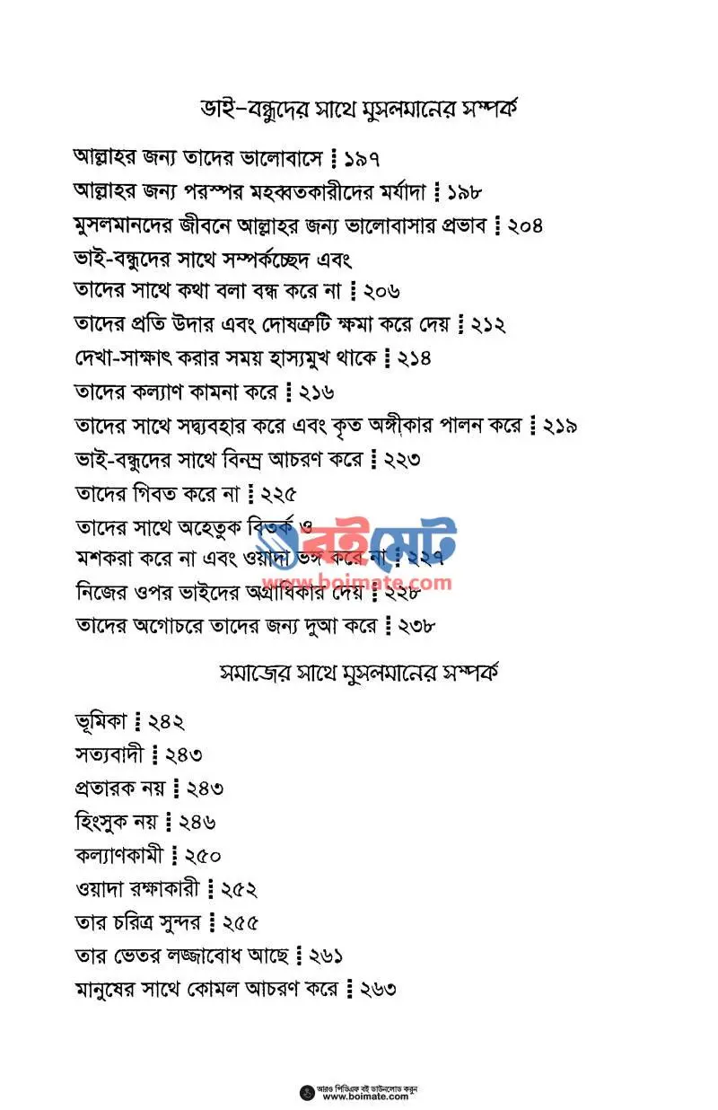 আদর্শ মুসলিম PDF (Adorsho Muslim) - ৩