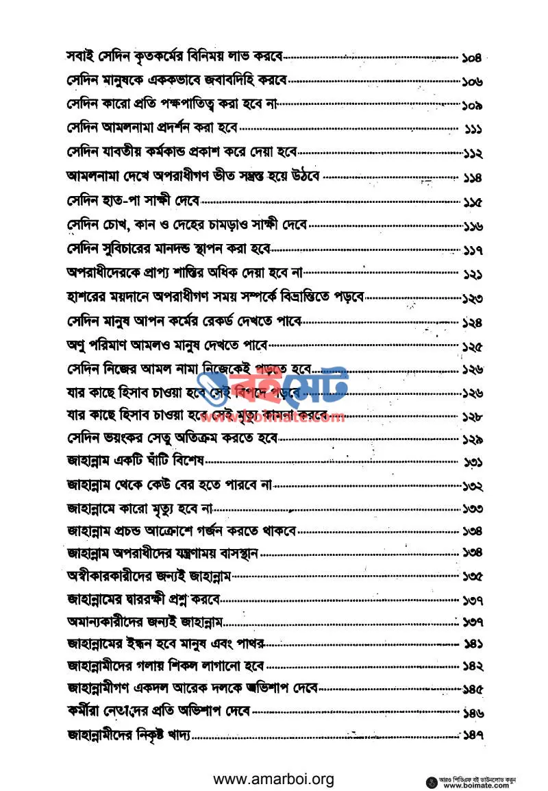 আখিরাতের জীবনচিত্র PDF (Akhirater Jibonchitro) - ৩